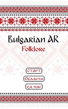 Bulgarian AR Folklore - Screenshot 1