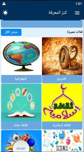 كنز المعرفة - Screenshot 3