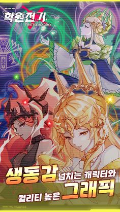 학원전기 - Screenshot 2