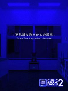 CUBIC ROOM2 -room escape- - Screenshot 1