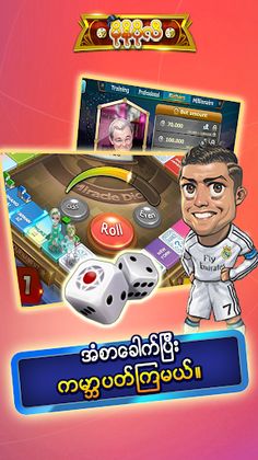 မိုနိုပိုလီ - Screenshot 2