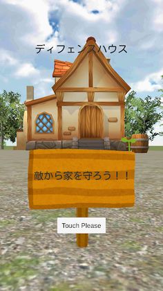 DefenseHouse - Screenshot 1