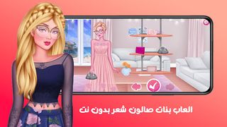 العاب بنات مشهوره بدون نت 2023 - Screenshot 2