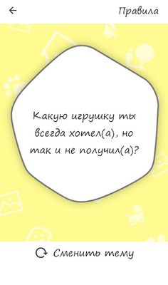 Обсуждалкин - вопросы для разг - Screenshot 3