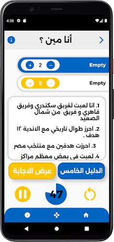 تحدي الابطال - Screenshot 4