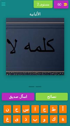 تحدي اللهجات - Screenshot 3