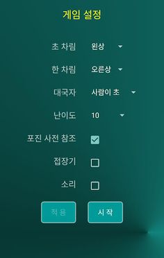 선인 장기 3 Plus - Screenshot 3