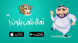 Dewania Baloot - Screenshot 1