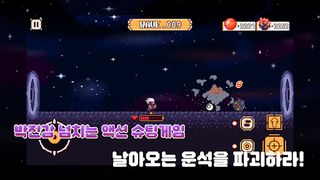 운석부수기 - Screenshot 2