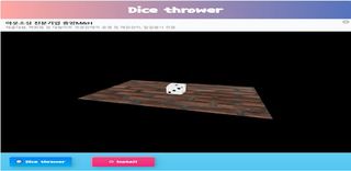 Dice thrower - Screenshot 1
