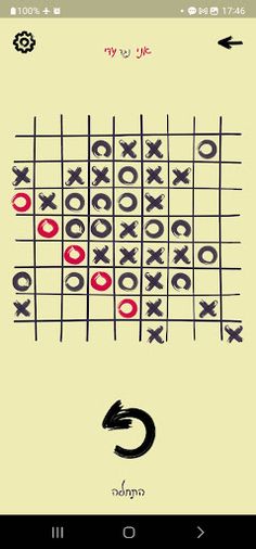 איקס עיגול - Screenshot 2