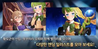 [스토리타운 시리즈] 별의 발자국 - Screenshot 2