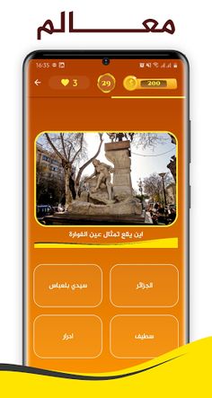 elQuizz الجزائري - Screenshot 4