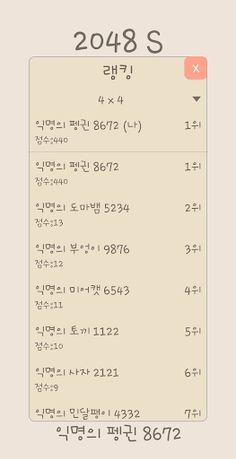 2048 S (S펜으로 플레이) - Screenshot 2