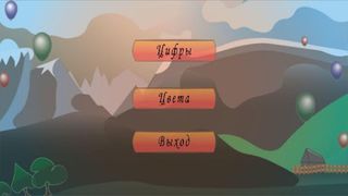 Шарики Для Детей - Screenshot 3