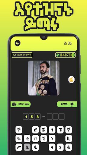 Ethio Pics Quiz - ኢትዮ የምስል ጥያቄ - Screenshot 2