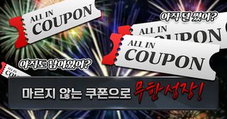 올인삼국 : 한정 쿠폰북 공개 - Screenshot 3