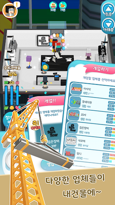 건물주가 간다 : 빌딩 경영 게임 - Screenshot 2