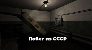 Escape from the USSR - Screenshot 1