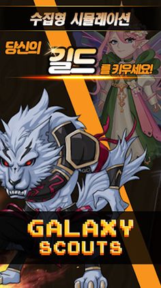 Galaxy Scouts - Screenshot 1