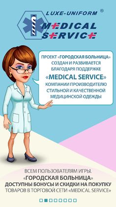 Городская больница: приложение - Screenshot 2