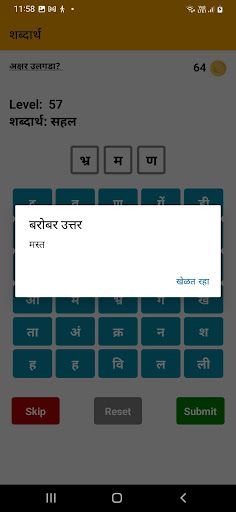 Shabdarth (शब्दार्थ) - Screenshot 4