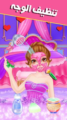 العاب بنات - Screenshot 1