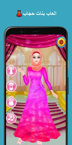 العاب بنات حجاب خفيفة بدون نت - Screenshot 1