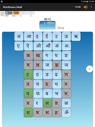 WordGuess Hindi (पहेली) - Screenshot 3