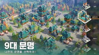 EOC: 문명정복 - Screenshot 3
