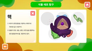 AR_세포 속 여행 - Screenshot 3
