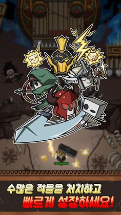 매드타이탄 - Screenshot 1