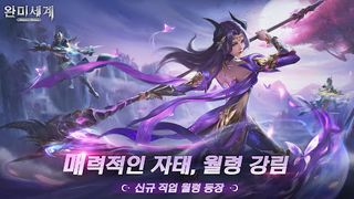 완미세계 - Screenshot 1