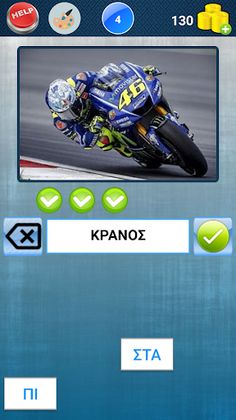 Κρυφές Λέξεις - Screenshot 4