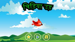 Chidiya Ud - चिड़िया उड़ - Screenshot 1