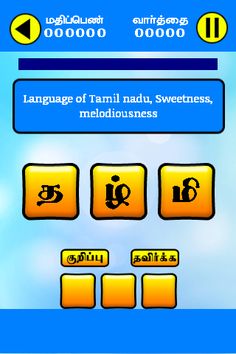 Tamil Jumbled Dictionary game - Screenshot 4