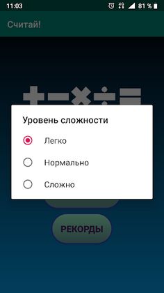 Считай! - Screenshot 3
