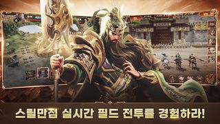 삼국지군웅전 - Screenshot 3