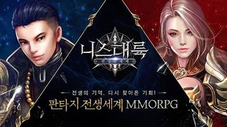 니스대륙 - Screenshot 1