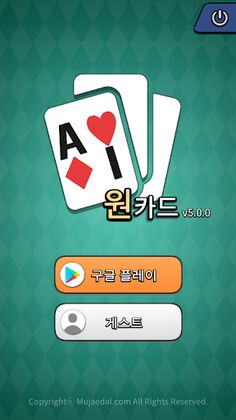 AI OneCard : Korean UNO - Screenshot 1