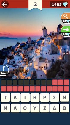 Βρες το μέρος - Screenshot 2