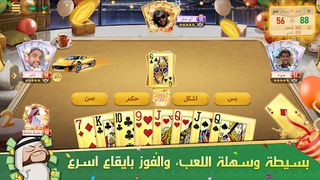 جلسة بلوت - Baloot - Screenshot 1