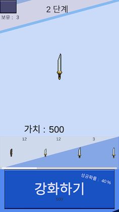 검 강화하기 - Screenshot 2
