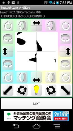 SousyoPuzzle byNSDev - Screenshot 2