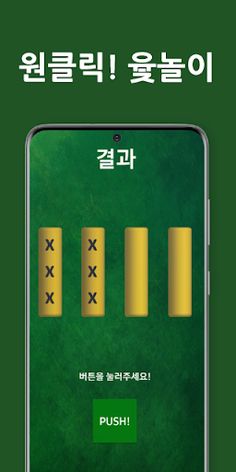 윷놀이 - Screenshot 2