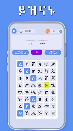 Amharic Word Find - ቃላት አግኝ - Screenshot 4