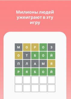 Worble русский язык, игра слов - Screenshot 4