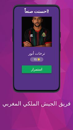 فريق الجيش الملكي المغربي - Screenshot 2