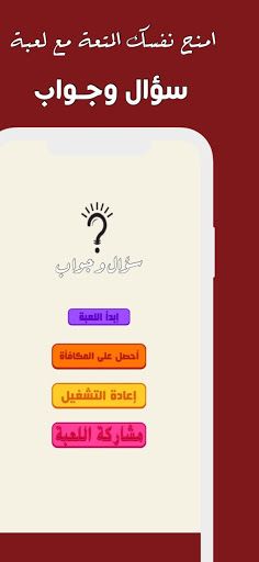 سـؤال و جـواب - Screenshot 1