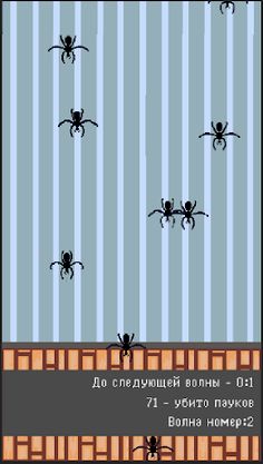 Дави Пауков - Screenshot 1